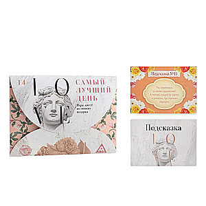 Dāvanu meklēšanas spēle-kvests. Vislabākā diena, 2. versija (14+)