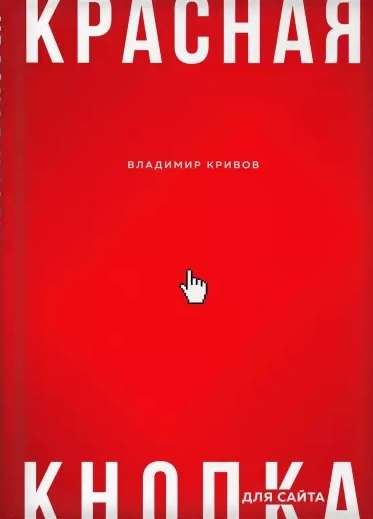 Sarkanais poga mājaslapai