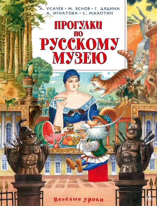 Pastaigas pa Krievu muzeju