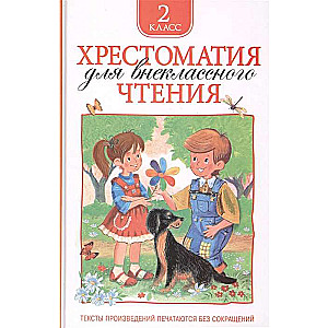 Hrestomātija ārpusklases lasīšanai. 2. klase