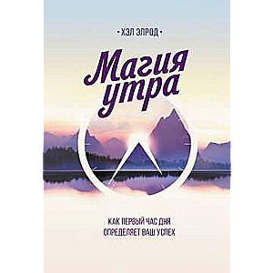 Rīta burvība. Kā pirmais dienas stunda nosaka jūsu panākumus