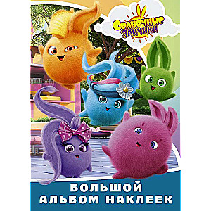 Saulainie zaķi. Lielā uzlīmju grāmata