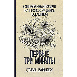 Pirmās trīs minūtes