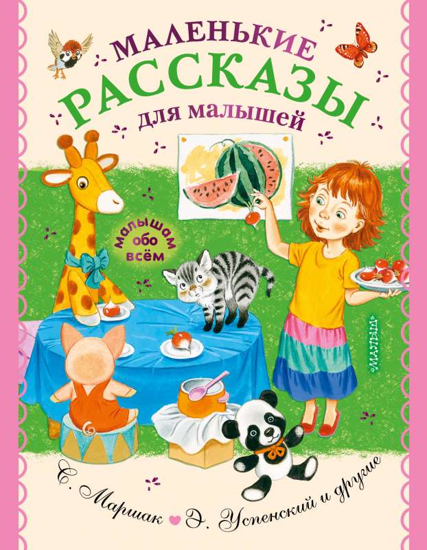 Mazie stāsti mazajiem