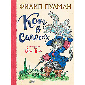 Kaķis zābakos