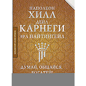 Domā, sazinies, bagātinies! 6 bestselleri zem viena vāka