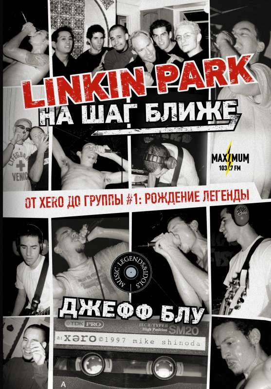Linkin Park: Na solis tuvāk. No Xero līdz grupai #1: leģendas dzimšana
