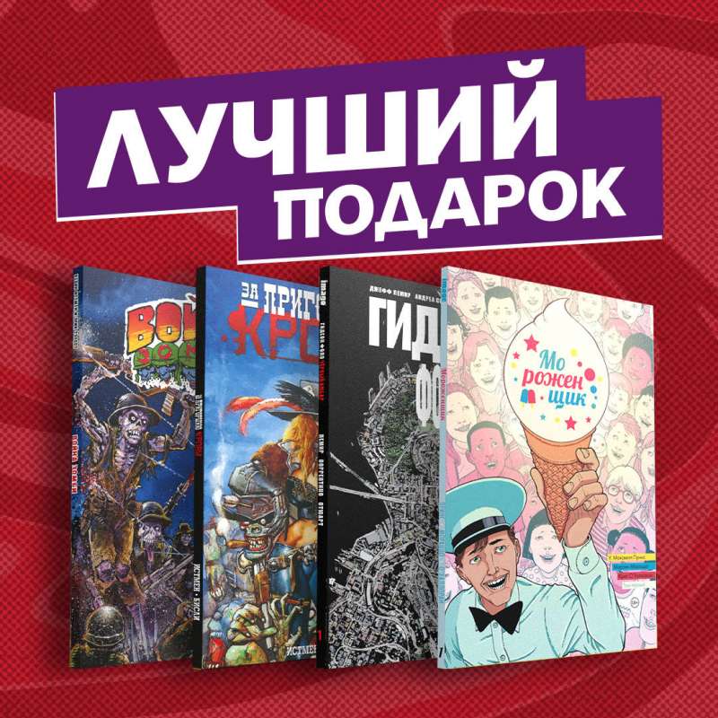 Dāvanas komplekts komiksiem Mūsdienu komiksu šausmu stāsti