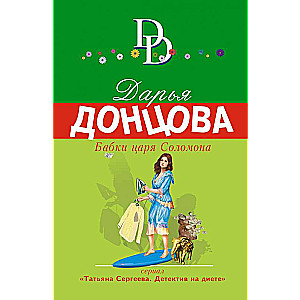 Babuļi ķēniša Salomona