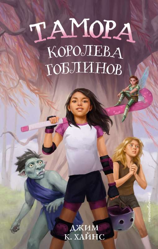 Tamora – goblinu karaliene