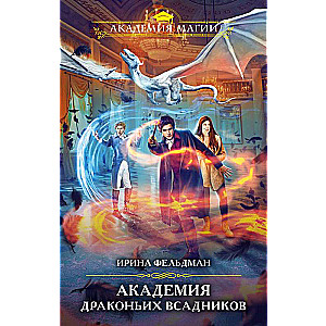 Draugu jātnieku akadēmija