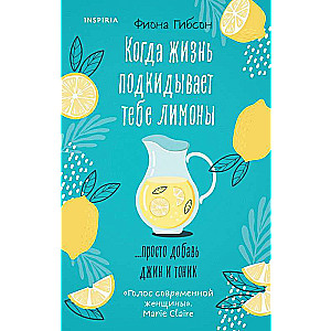 Kad dzīve tev piedāvā citronus