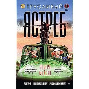 Bailīgs ērglis. Ievads Dmitrija GOBLIN Pučkova