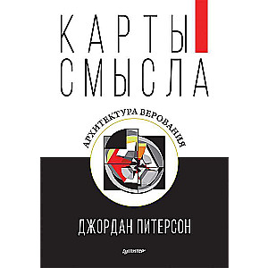 Jēdzienu kartes. Ticības arhitektūra