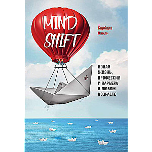 Mindshift. Jaunā dzīve, profesija un karjera jebkurā vecumā