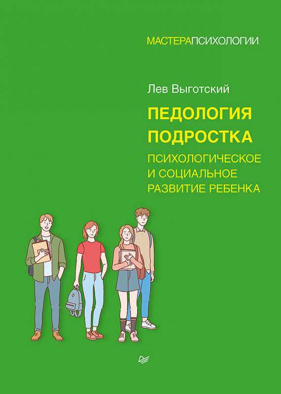 Pusaudžu pedoloģija. Bērna psiholoģiskā un sociālā attīstība