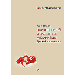 Psiholoģija Es un aizsardzības mehānismi