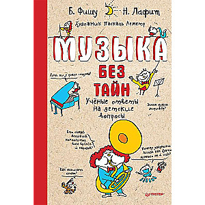 Mūzika bez noslēpumiem!