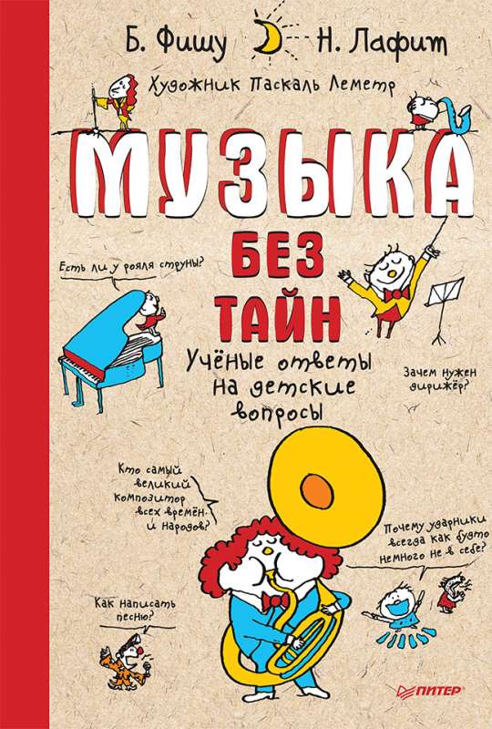 Mūzika bez noslēpumiem!