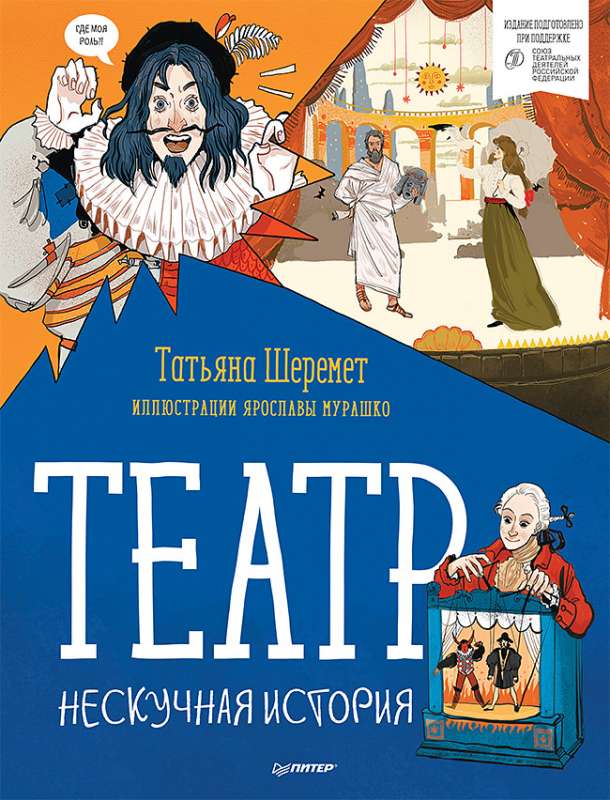 Teātris. Neparasta stāsts