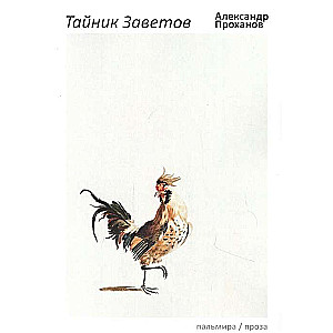Taisnīguma noslēpums