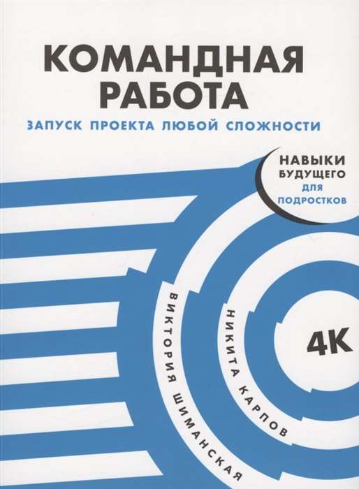 Komandas darbs. Projekta uzsākšana jebkura sarežģītības