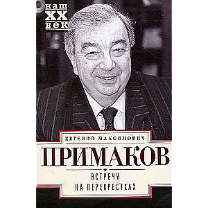 Tikšanās krustojumos