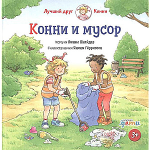 Konni un atkritumi