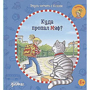 Mācos lasīt ar Konni. Kur pazuda Mjafs?