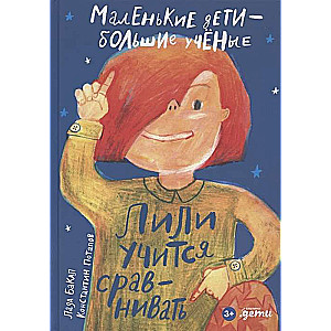 Lili mācas salīdzināt