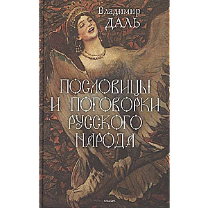 Krievu tautas sakāmvārdi un teicieni