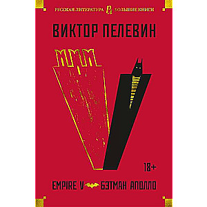 Empire V. Бэтман Аполло