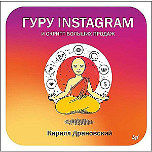 Instagram guru un lielo pārdošanu skripts