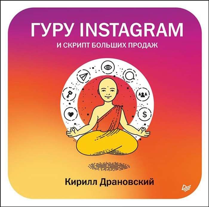 Instagram guru un lielo pārdošanu skripts