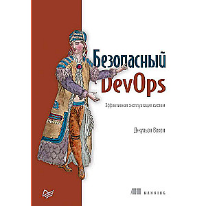 Drošs DevOps. Efektīva sistēmu ekspluatācija