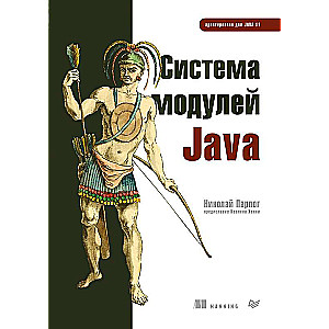 Система модулей Java