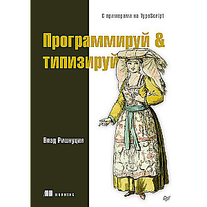 Programmē un tipizē