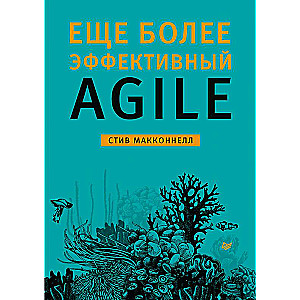 Vēl efektīvāks Agile