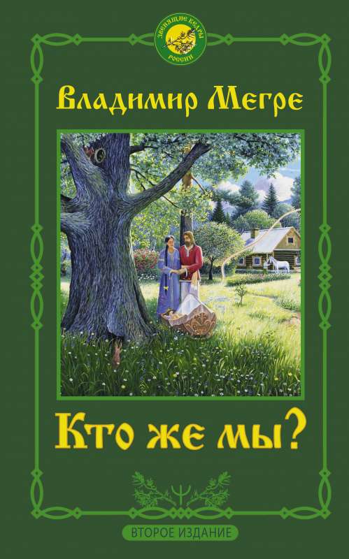 Kas mēs esam? Otrā izdevuma