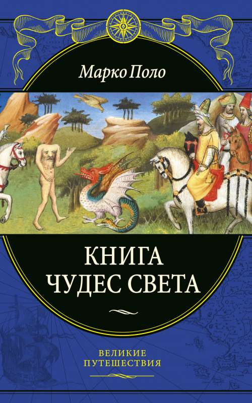 Brīnumu grāmata