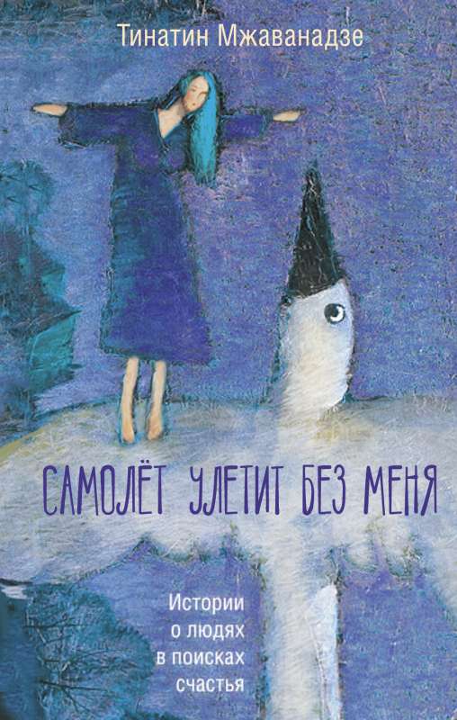 Lidmašīna aizlidos bez manis