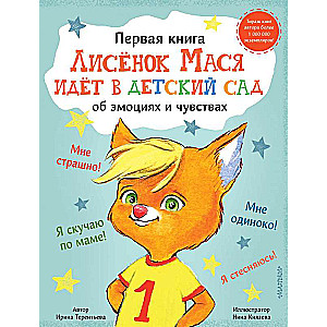 Lisenoks Māsja dodas uz bērnudārzu