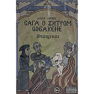 Hitu suņuka sāga: Attīrīšanās