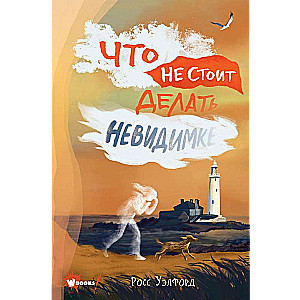Ko nevajag darīt neredzamajam