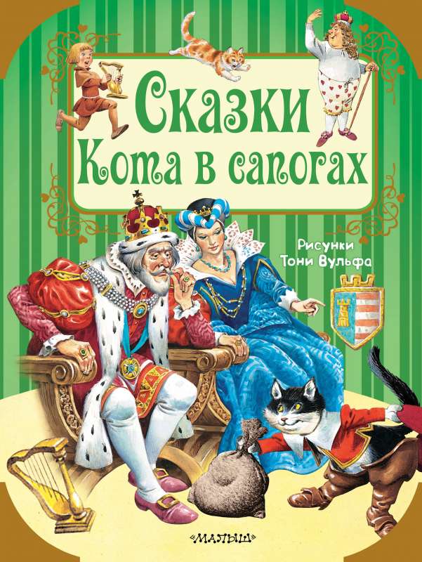 Kaķa stāsti zābakos