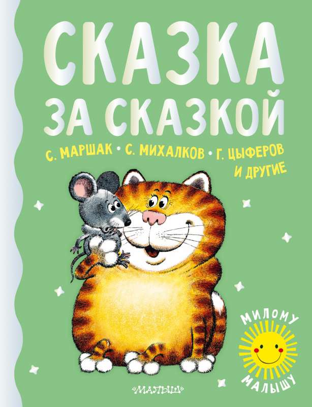 Pasaka pēc pasakas