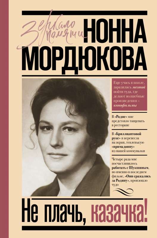 Neaizsargā, kazaku!