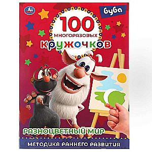 Buba. 100 daudzreiz lietojamu aplīšu