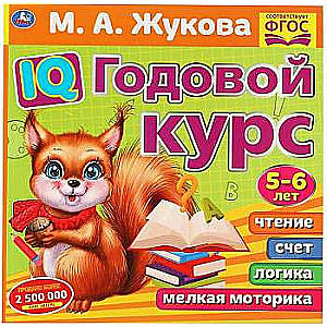 IQ Ikgadējais kurss. 5-6 gadi