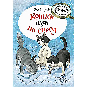 Kaķi iet pa sniegu